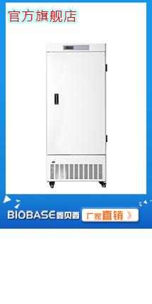 -60度低温冰箱价格 博科BDF-60V398型