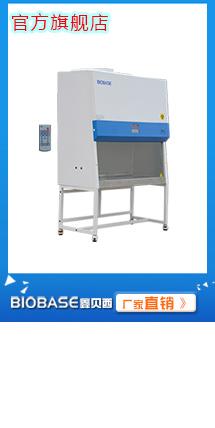 BSC-1100ⅡA2-X型鑫贝西生物安全柜价格