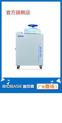 博科BKQ-B75II立式高压蒸汽灭菌器