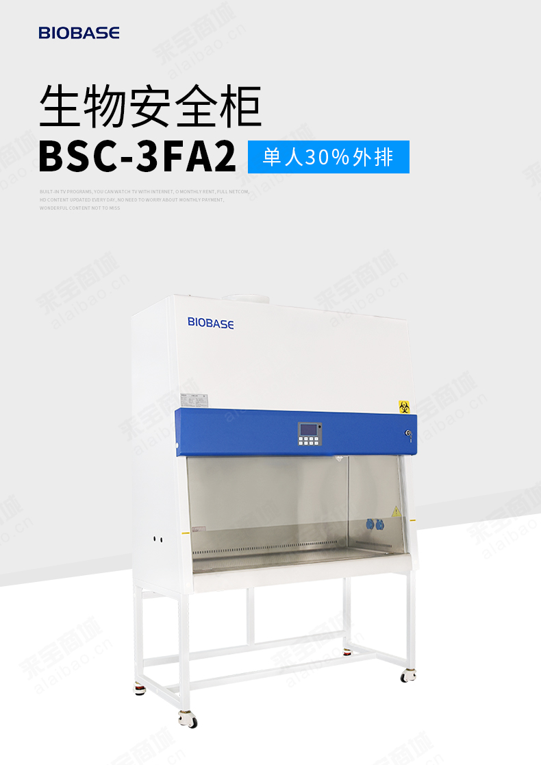 单人二级B2生物安全柜BSC-1100IIB2-X