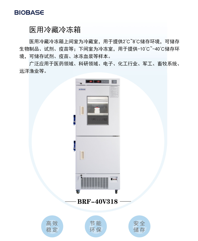 博科冷藏冷冻一体箱BRF-40V318