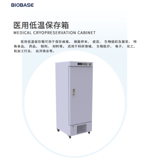 博科BDF-25V270立式低温冰箱
