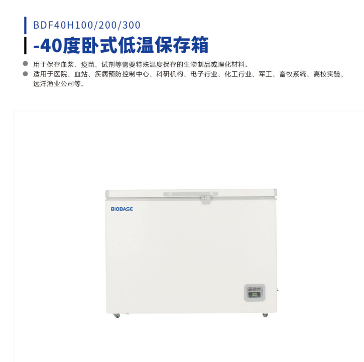 -40低温冰箱，博科BDF-40H200低温冷藏箱