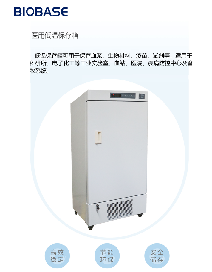 -40低温冰箱，博科低温冰箱，博科BDF-40V268低温冷藏箱