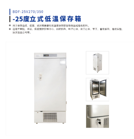 博科BDF-40V268低温冷藏箱