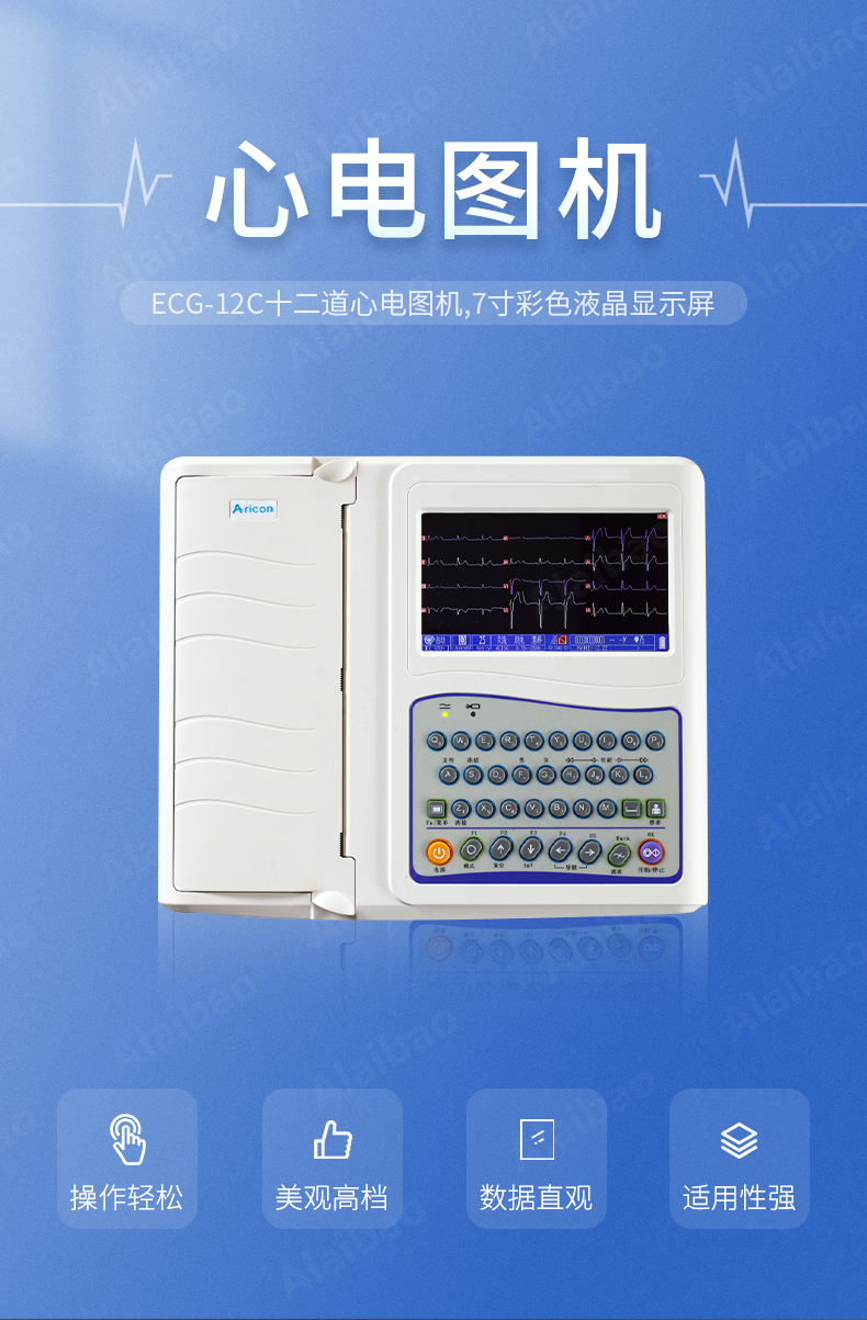 艾瑞康ECG-12C十二道心电图机