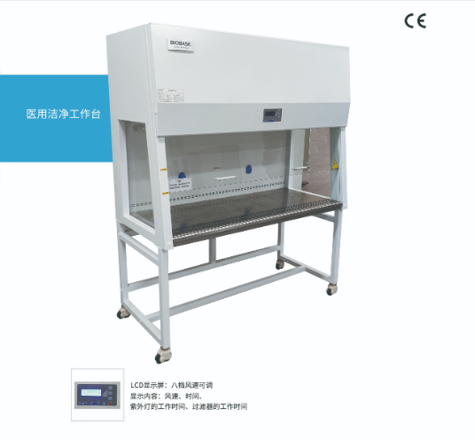 医用洁净工作台BBS-DDC