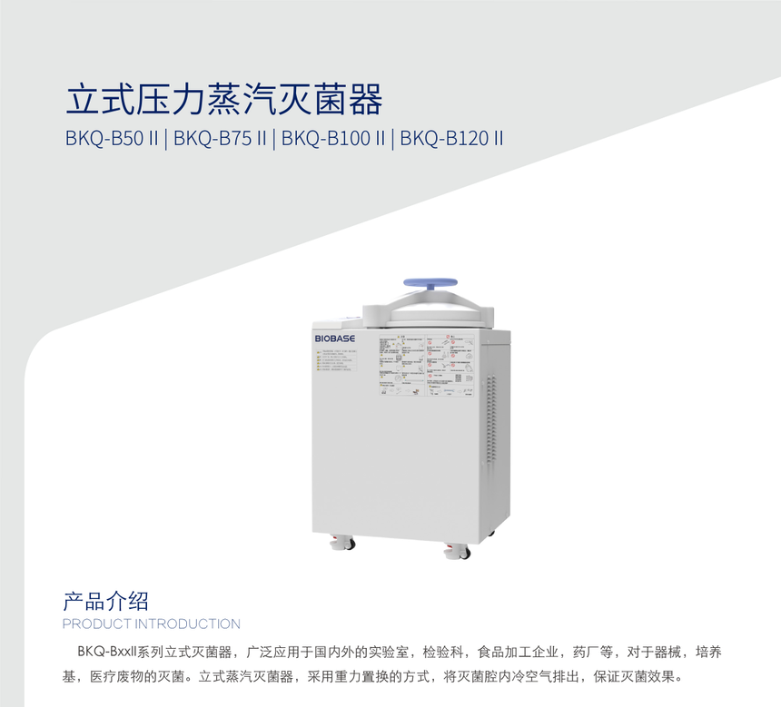 博科高压蒸汽灭菌锅，博科BKQ-B50II全自动高压蒸汽灭菌锅