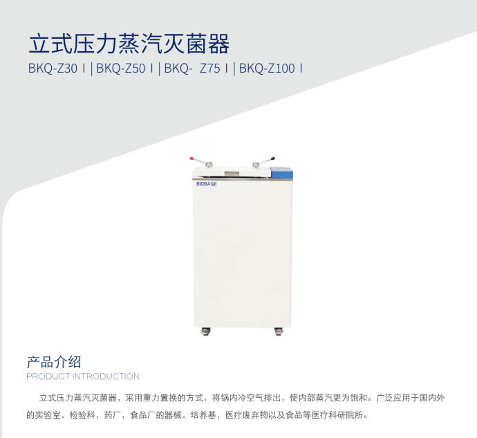 博科BKQ-Z100I立式压力蒸汽灭菌器，厂家直销，医用高压蒸汽灭菌器